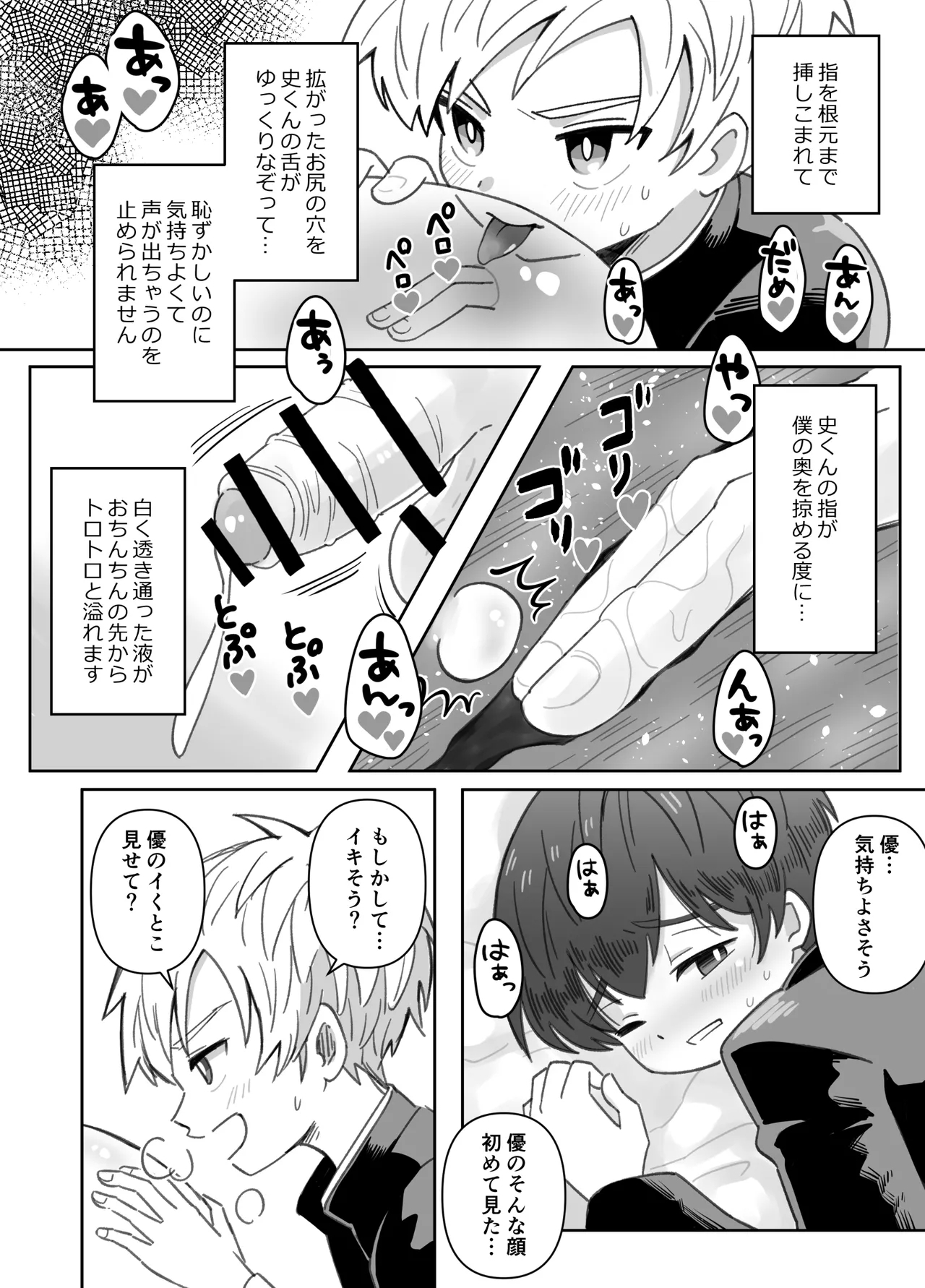 Osananajimi o ajiwau hanashi - Page 11