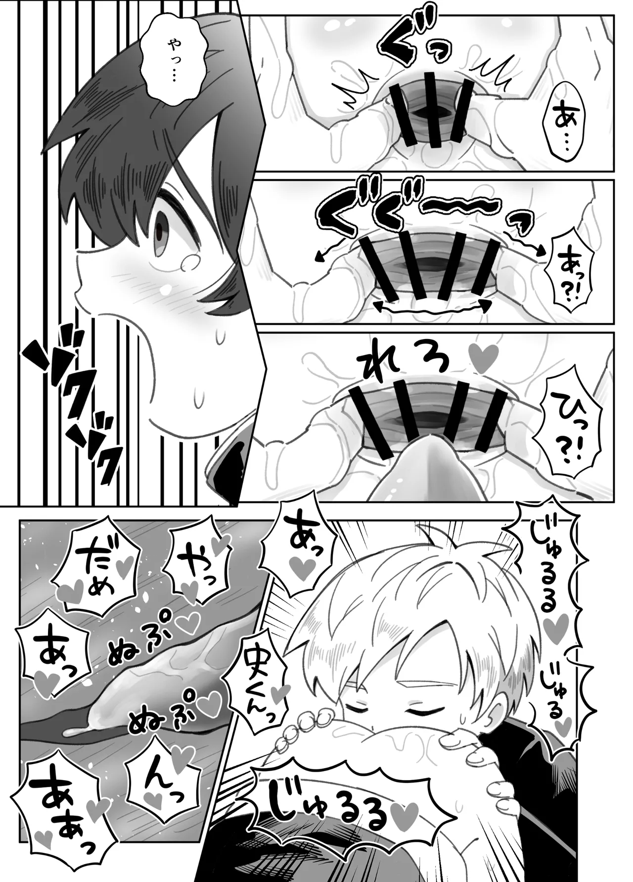 Osananajimi o ajiwau hanashi - Page 12