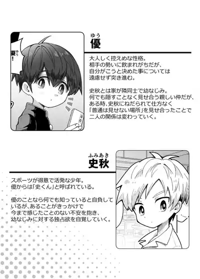 Osananajimi o ajiwau hanashi 3