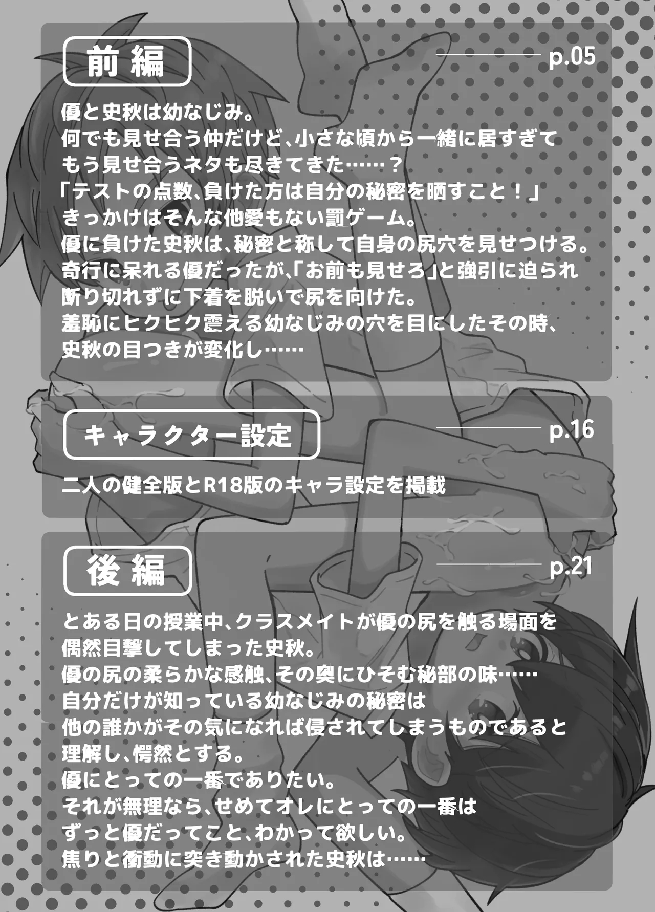 Osananajimi o ajiwau hanashi - Page 4