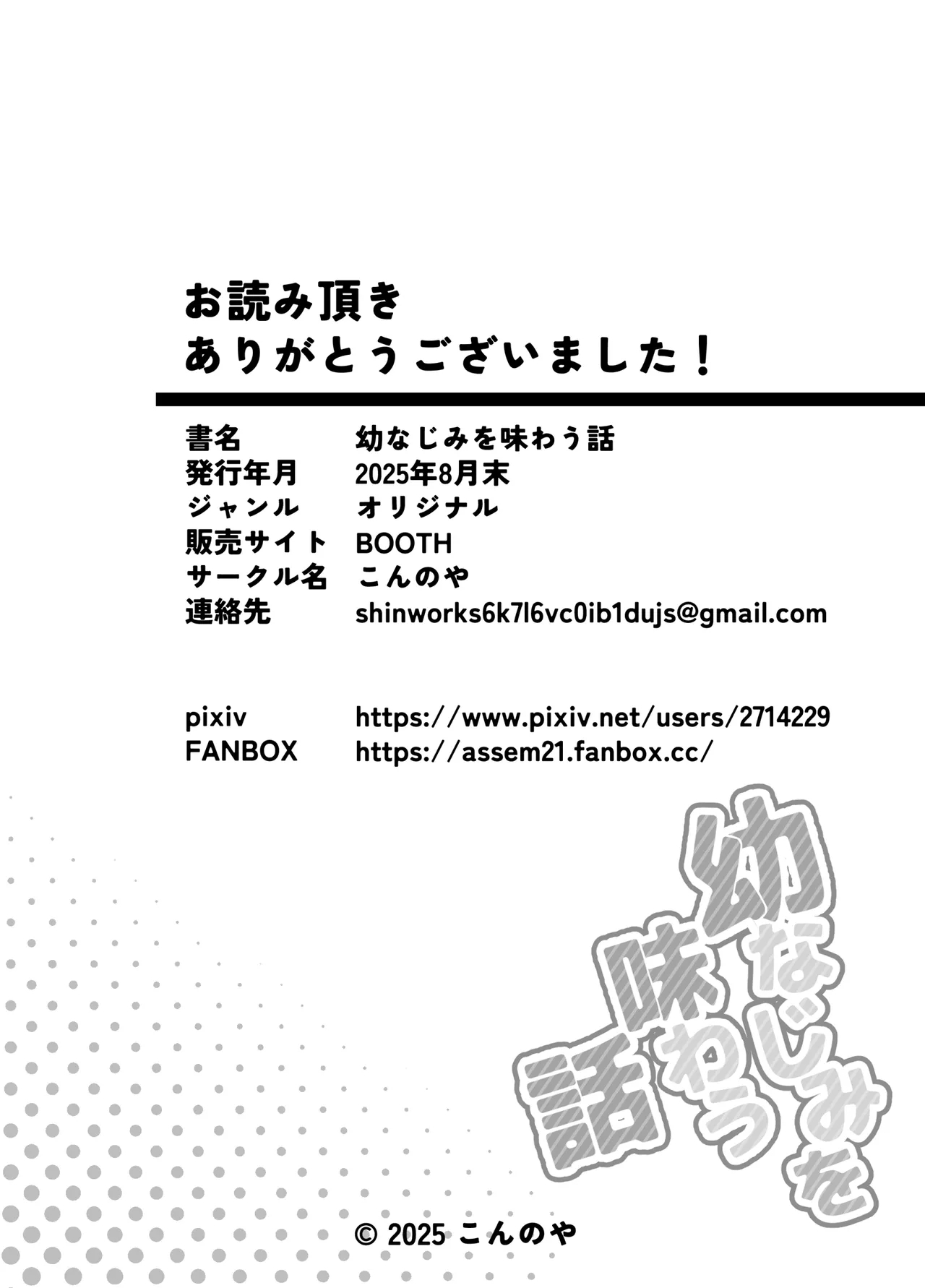 Osananajimi o ajiwau hanashi - Page 44