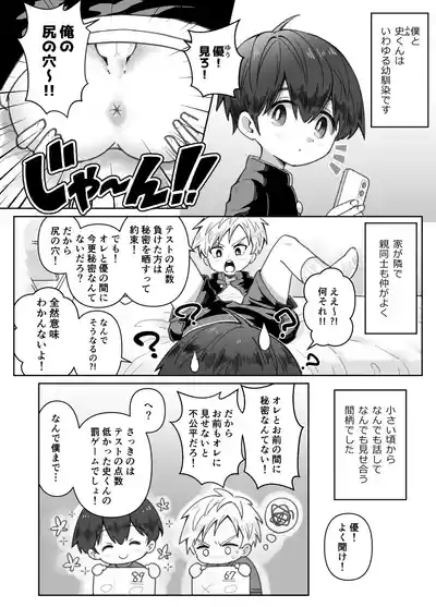 Osananajimi o ajiwau hanashi 5
