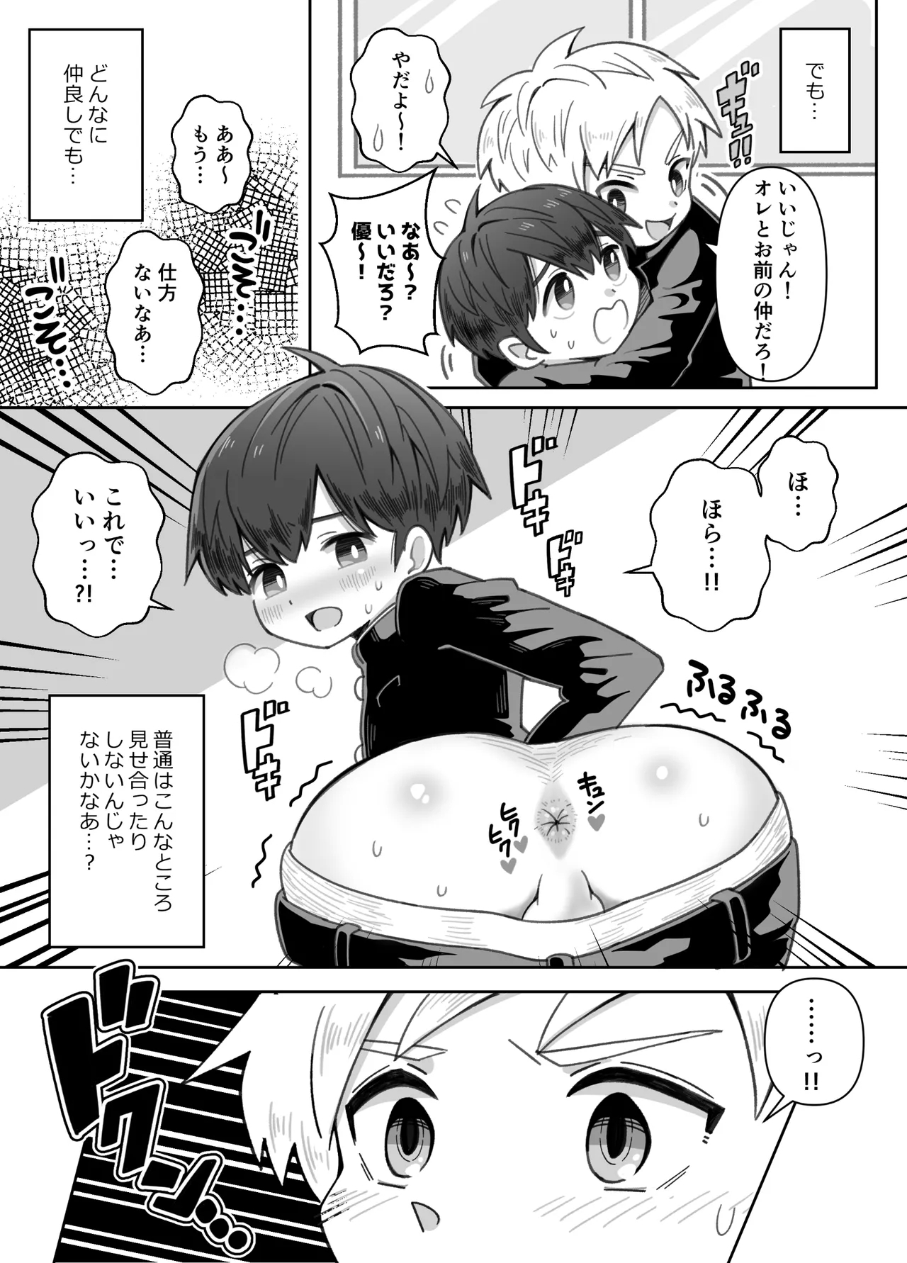 Osananajimi o ajiwau hanashi - Page 6