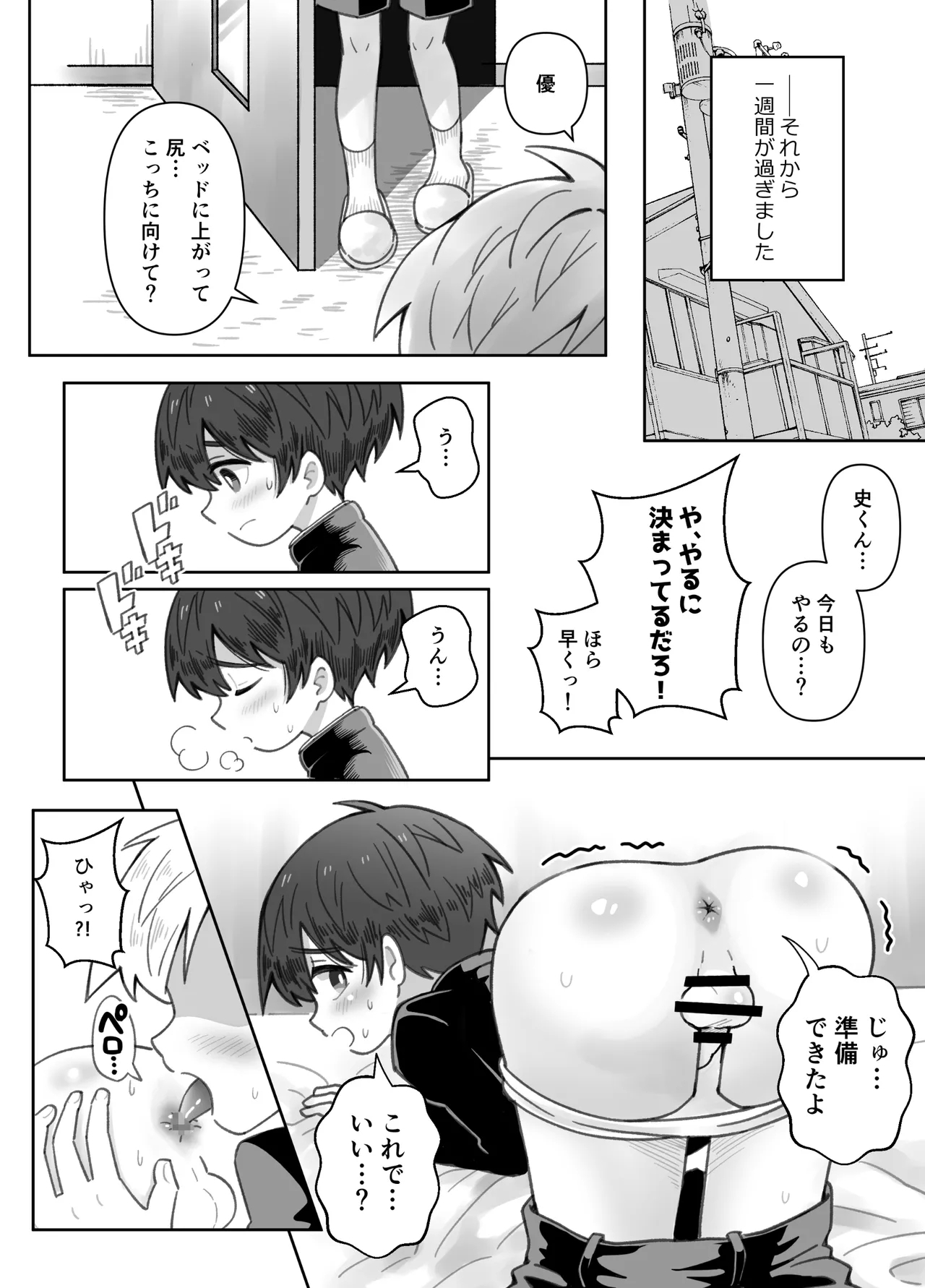 Osananajimi o ajiwau hanashi - Page 7