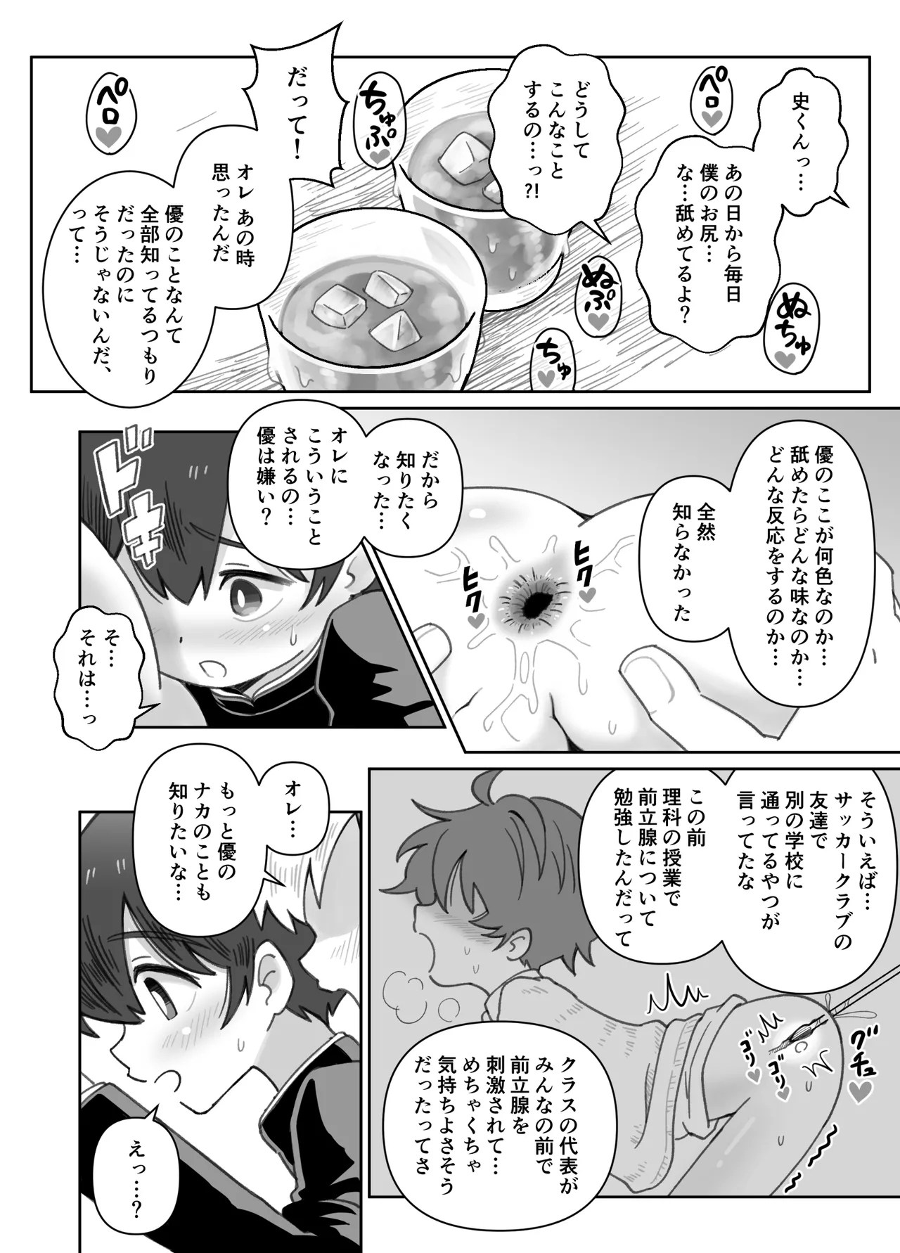 Osananajimi o ajiwau hanashi - Page 9