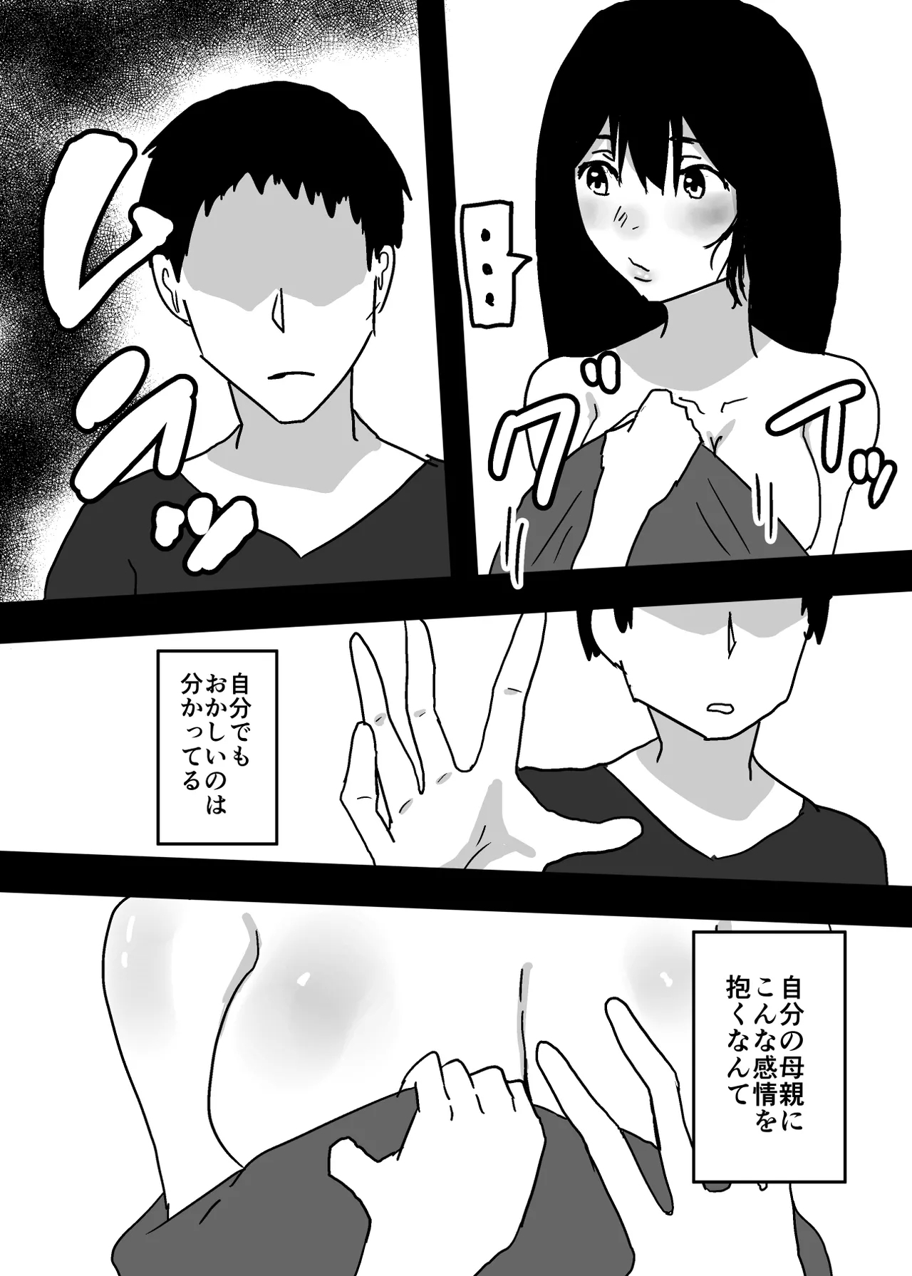 記憶喪失の母とセックスする話 - Page 11