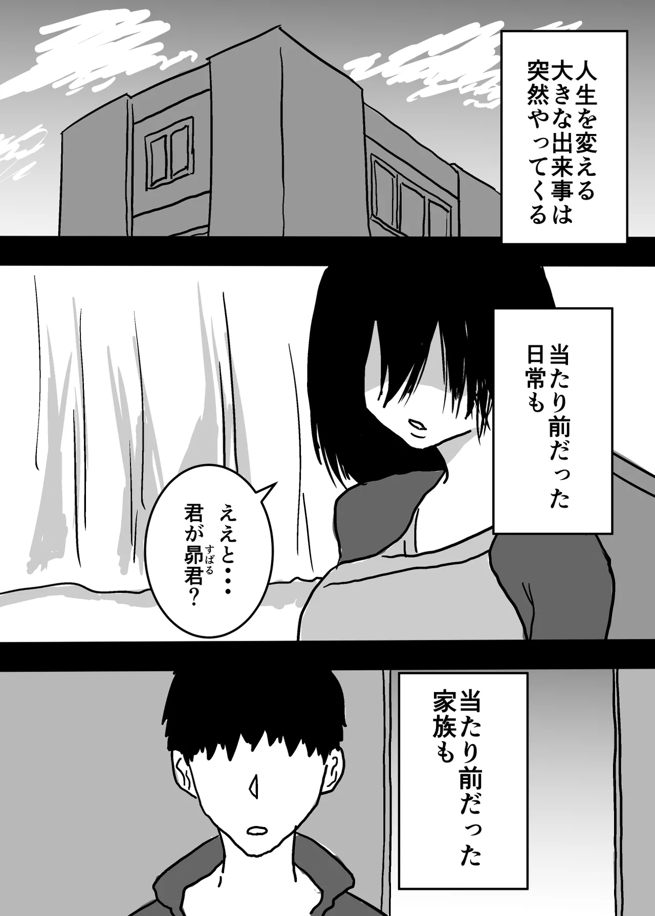 記憶喪失の母とセックスする話 - Page 3