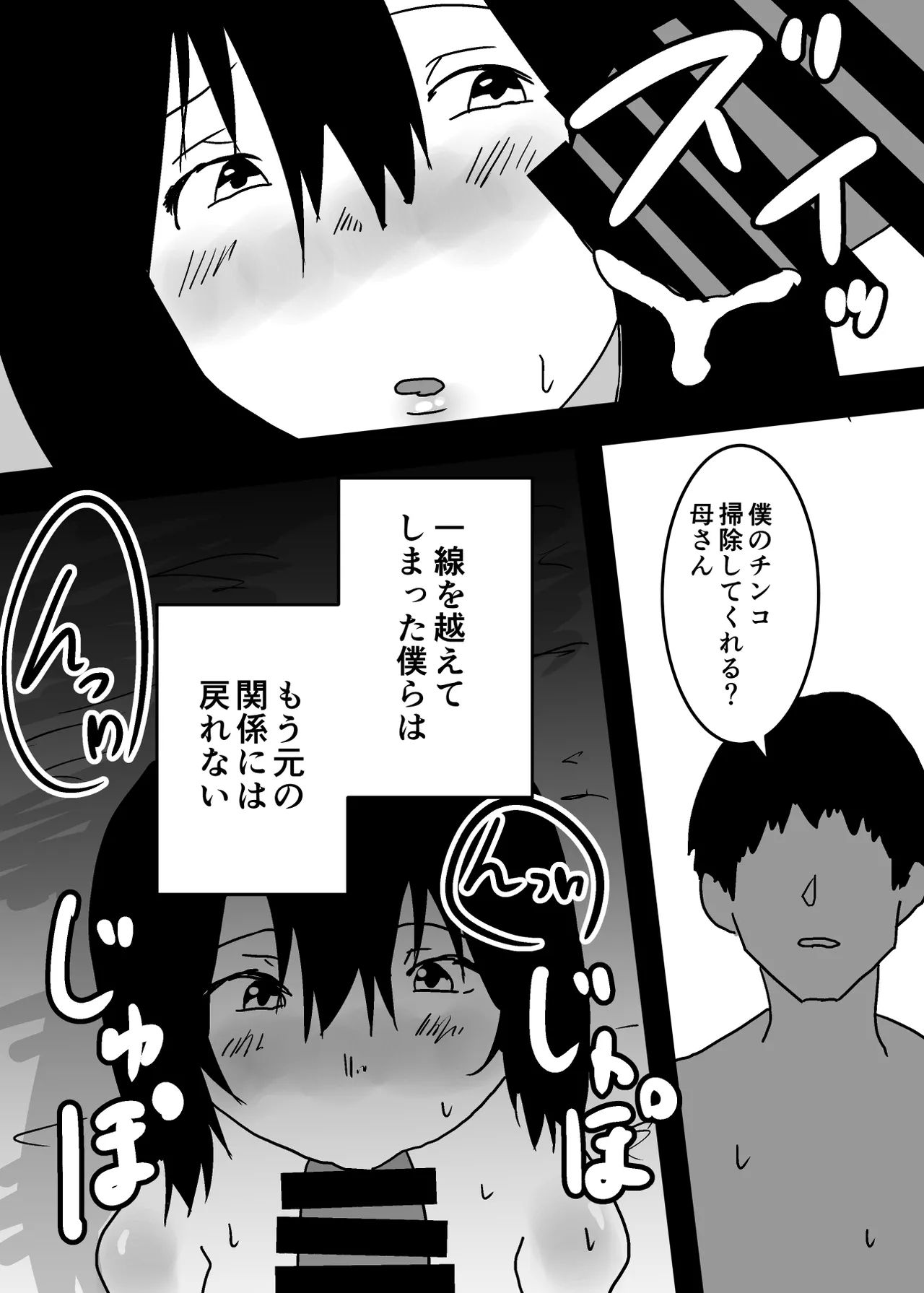 記憶喪失の母とセックスする話 - Page 38