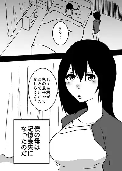 記憶喪失の母とセックスする話 4