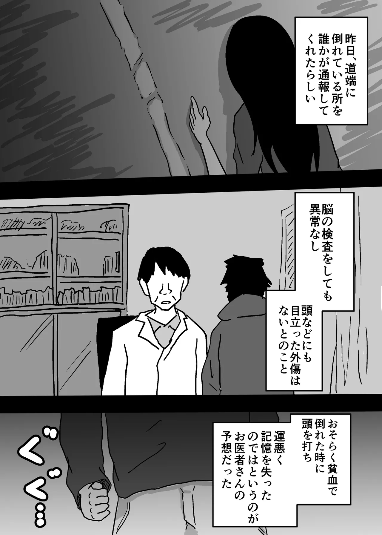 記憶喪失の母とセックスする話 - Page 5
