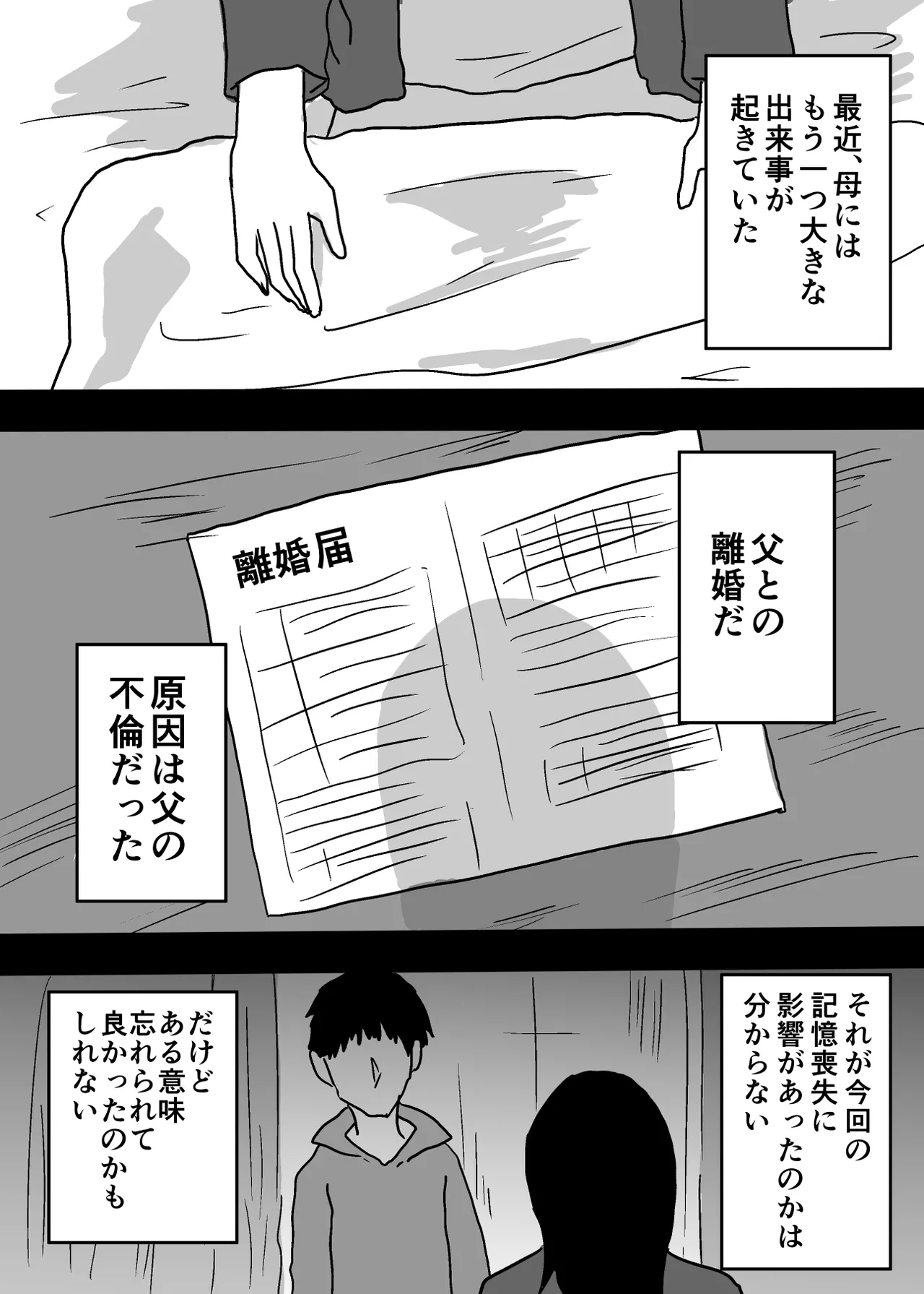 記憶喪失の母とセックスする話 - Page 6