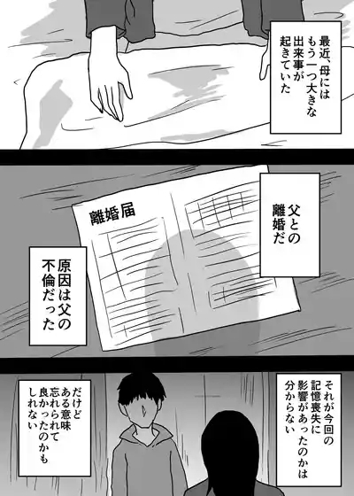 記憶喪失の母とセックスする話 6