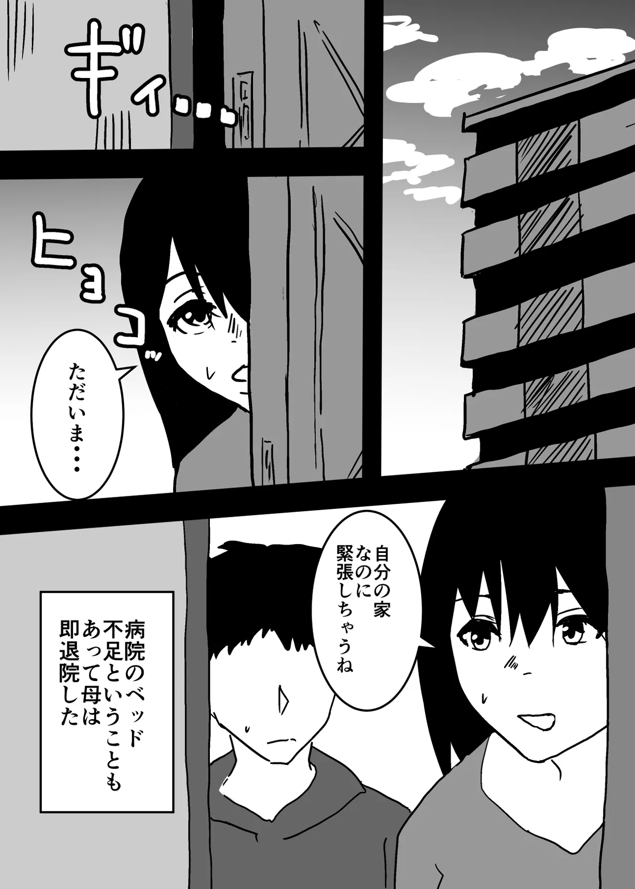 記憶喪失の母とセックスする話 - Page 7