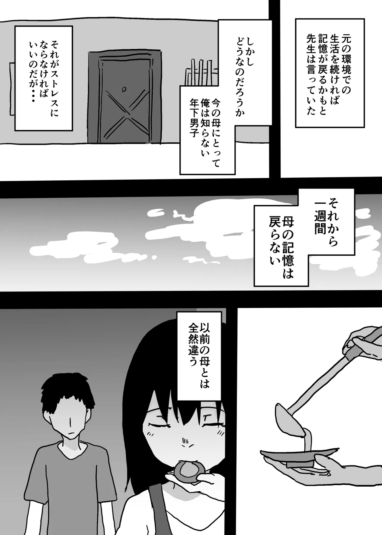 記憶喪失の母とセックスする話 - Page 8
