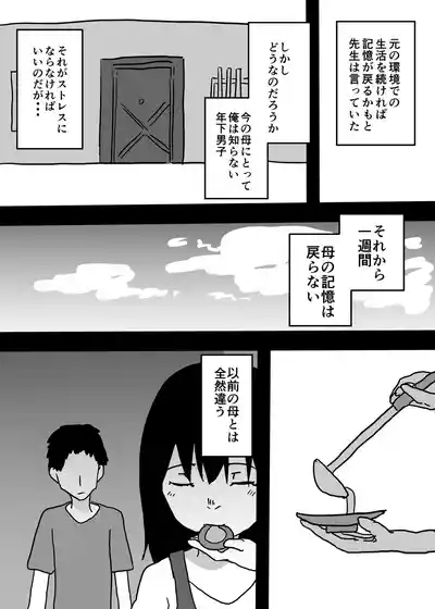 記憶喪失の母とセックスする話 8
