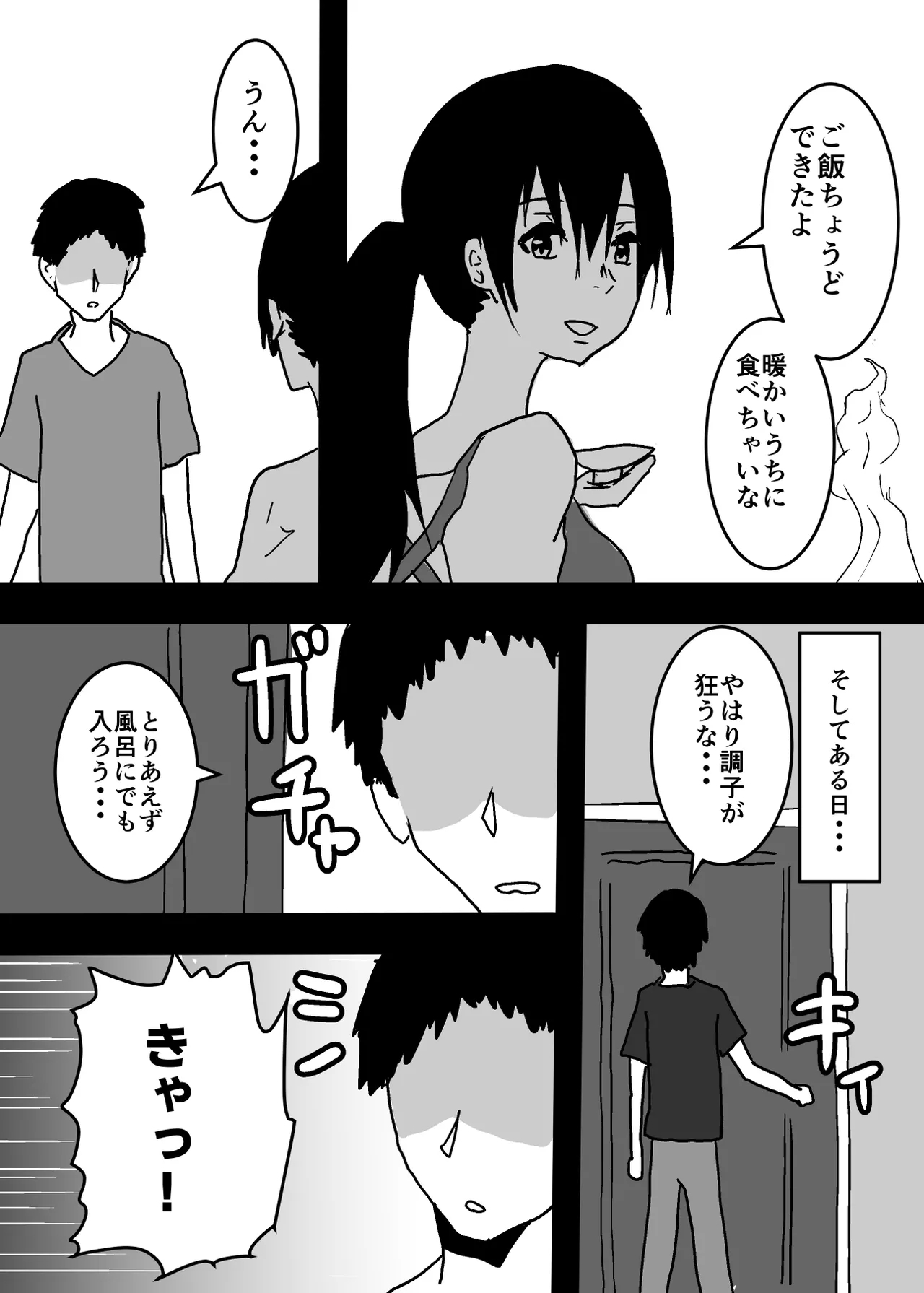記憶喪失の母とセックスする話 - Page 9