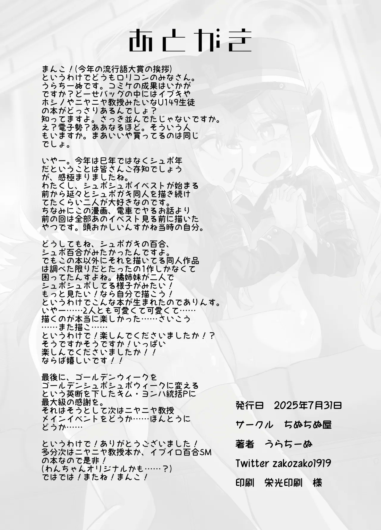 Nozomi to Hikari no Yuri Shupo Express! - Page 69