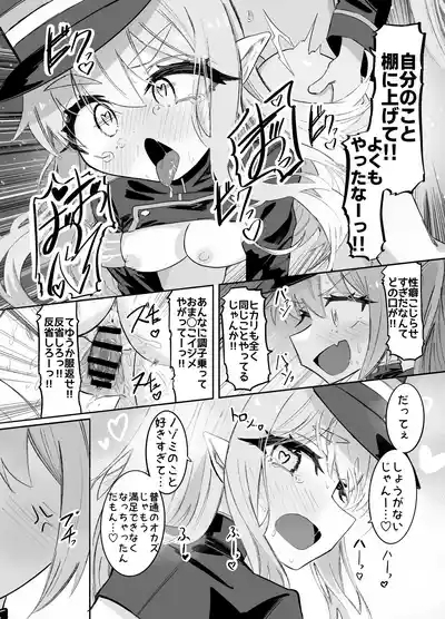 Nozomi to Hikari no Yuri Shupo Express! 8