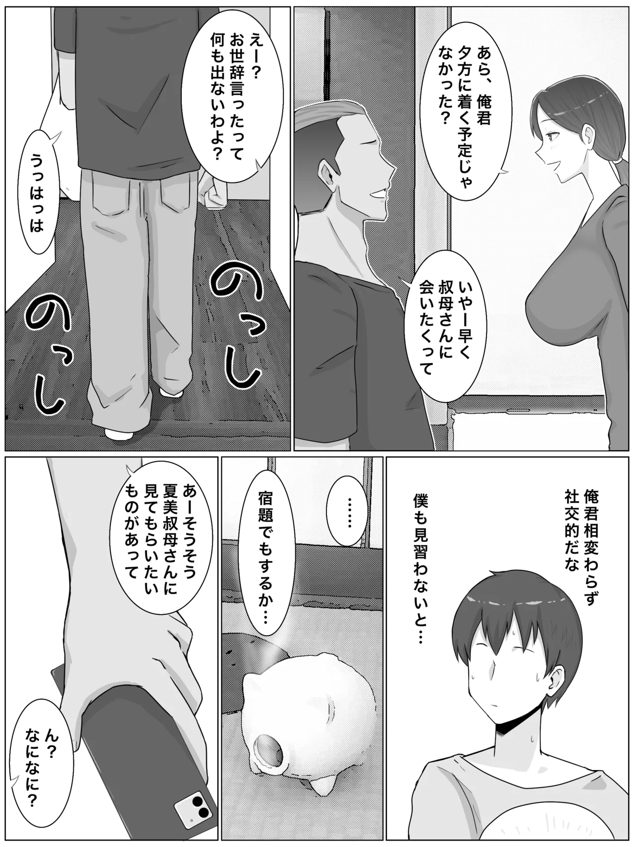Iinari Kyonyuu Haha NatsumiOi ni Eroi Fukugyou ga Barete Kuchidome Koubi Shiteimasu - Page 6