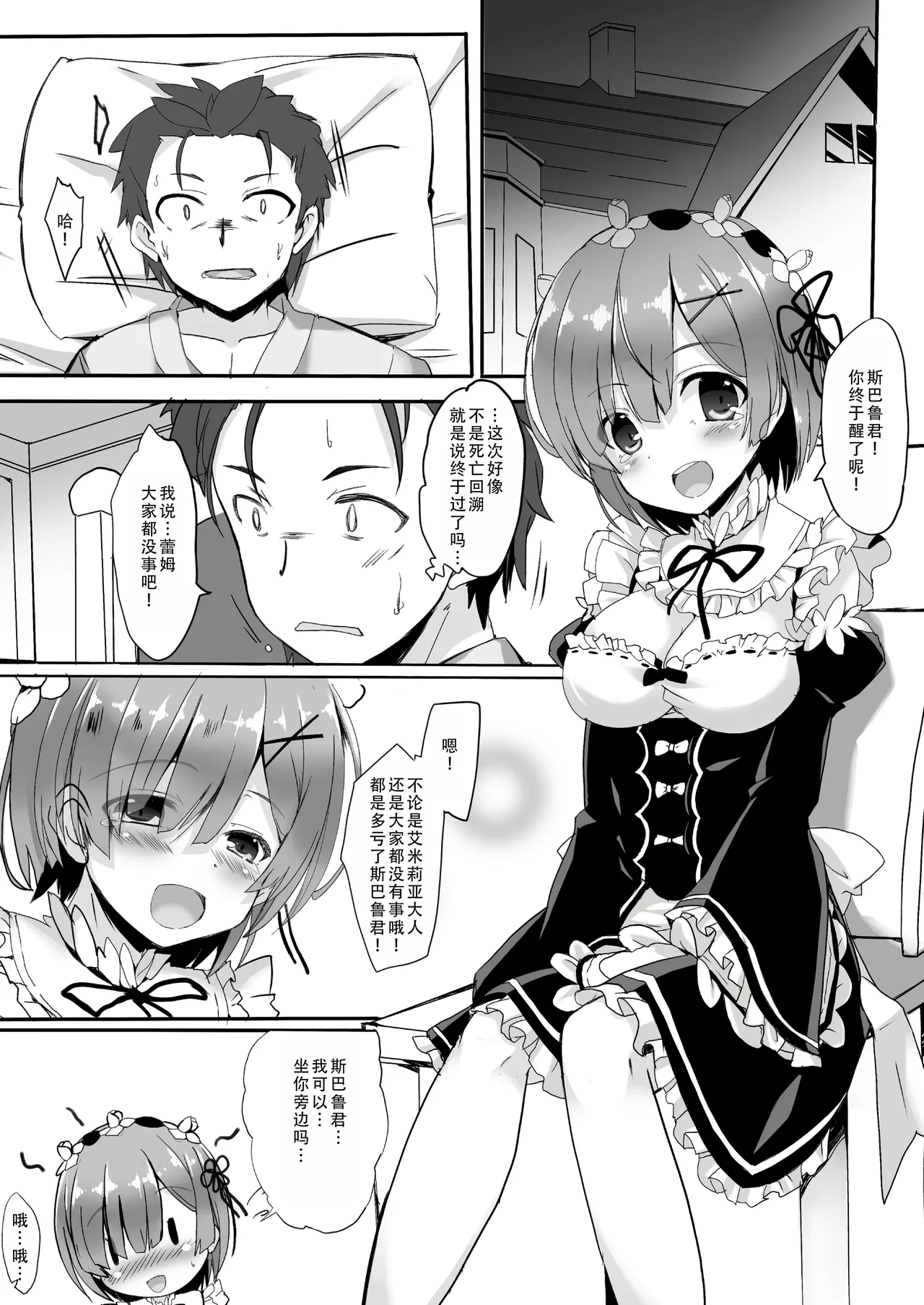 Kokoro ga Sasu Basho to Kuchiguse Soshite Kimi ga Iru| 心之所向即为你 （RE:从零开始的异世界生活） - Page 5