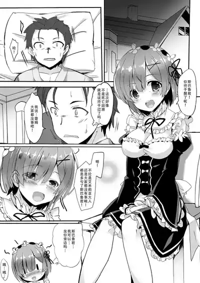 Kokoro ga Sasu Basho to Kuchiguse Soshite Kimi ga Iru| 心之所向即为你 (RE:从零开始的异世界生活) 5