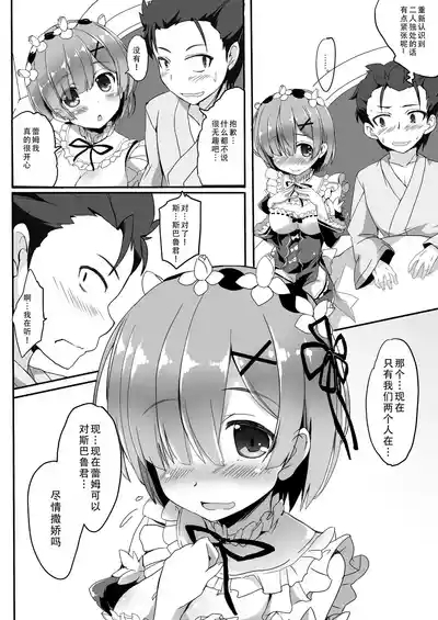 Kokoro ga Sasu Basho to Kuchiguse Soshite Kimi ga Iru| 心之所向即为你 (RE:从零开始的异世界生活) 6