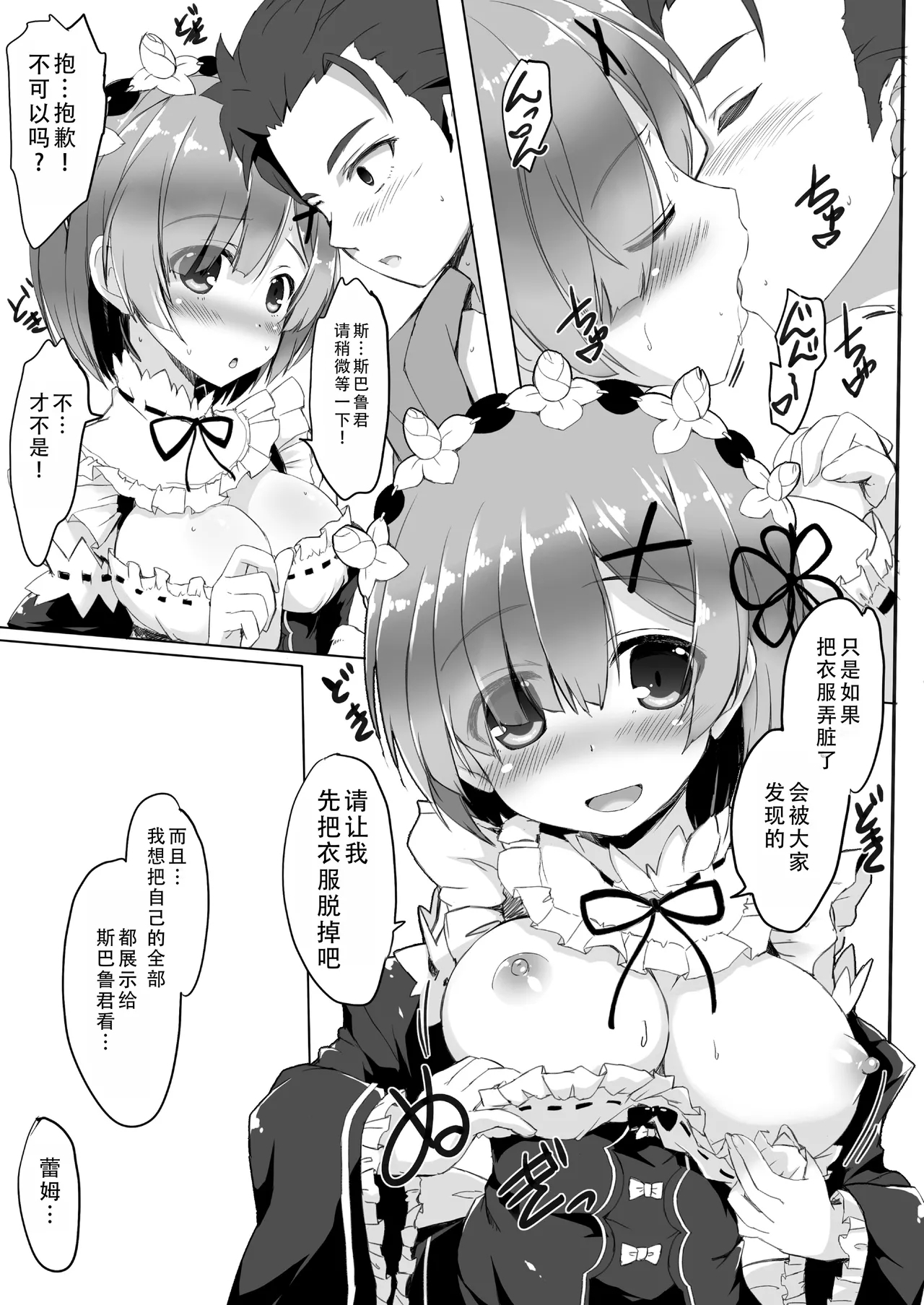 Kokoro ga Sasu Basho to Kuchiguse Soshite Kimi ga Iru| 心之所向即为你 （RE:从零开始的异世界生活） - Page 7