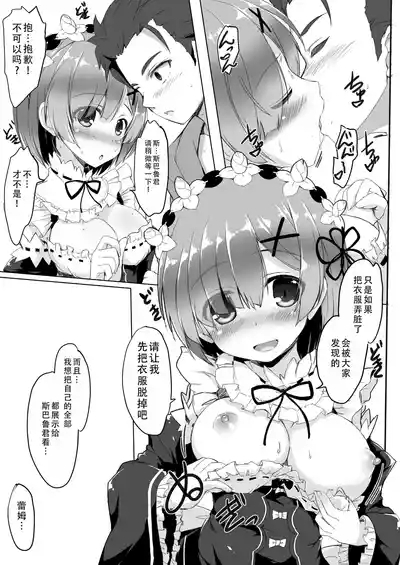 Kokoro ga Sasu Basho to Kuchiguse Soshite Kimi ga Iru| 心之所向即为你 (RE:从零开始的异世界生活) 7