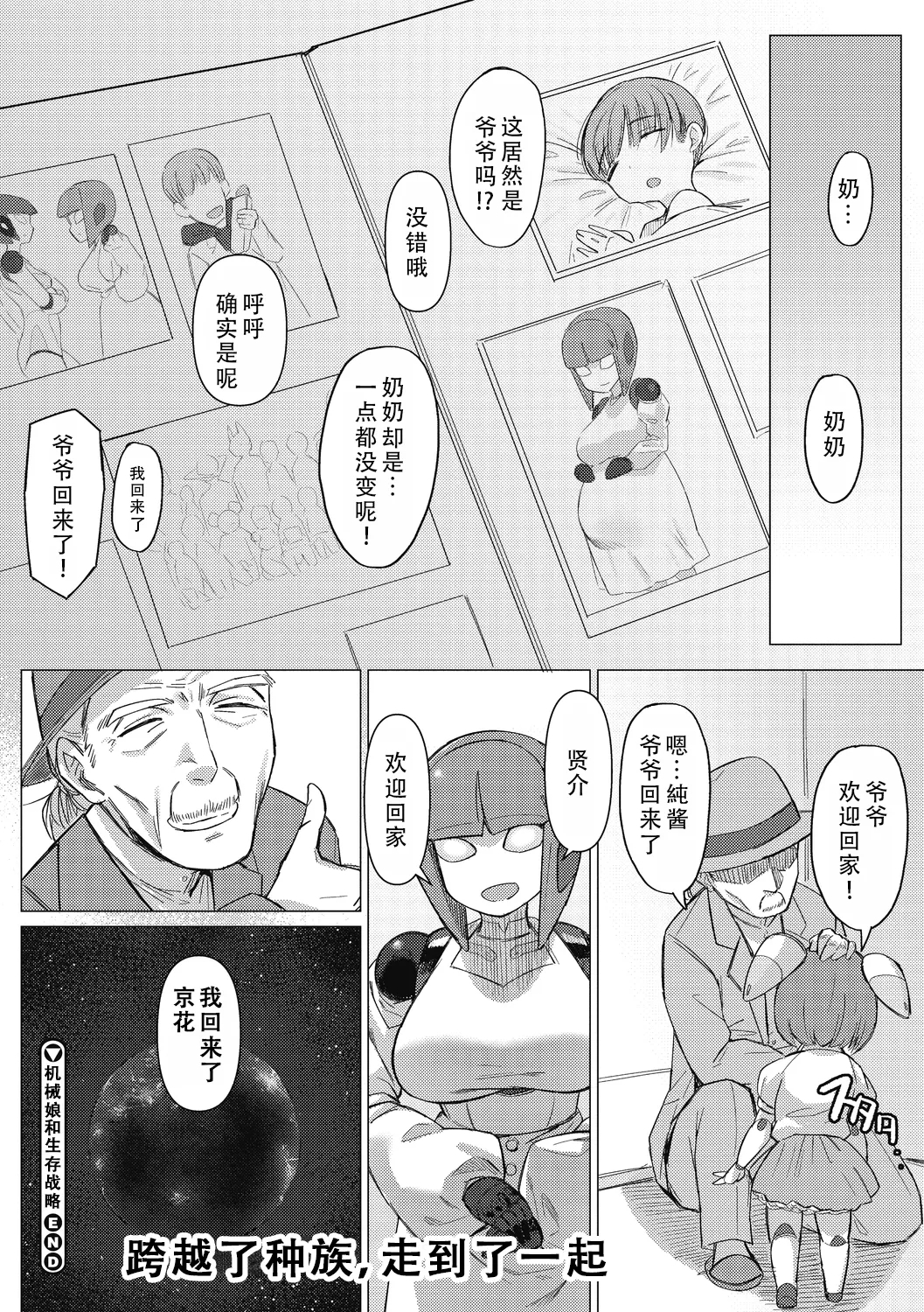 Kikai Musume to Seizon Senryaku （COMIC GAIRA Vol. 10）| 机械娘和生存战略 （COMIC外楽 Vol．010） - Page 26