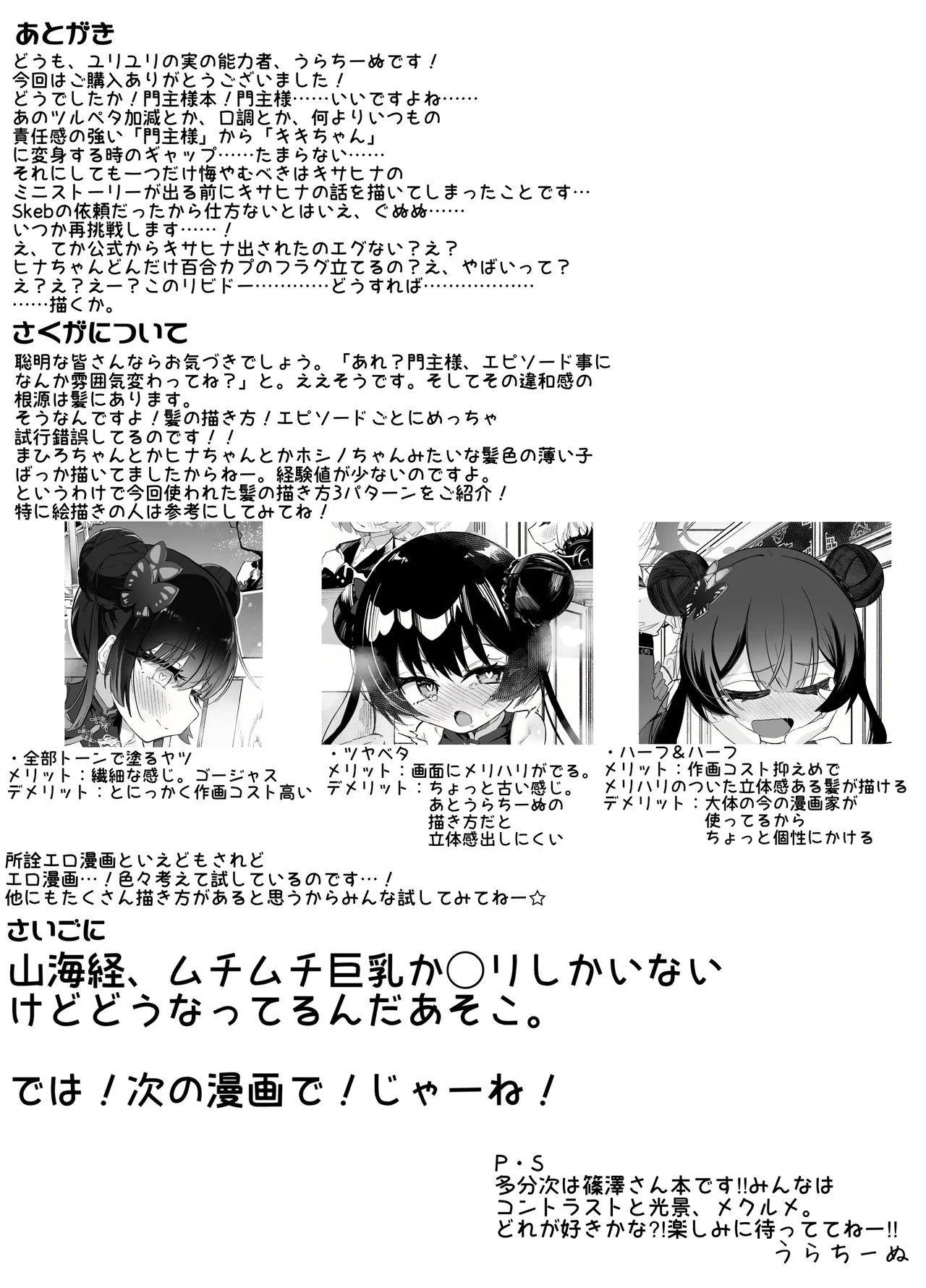 Monshu-sama ga Roshutsu Onanii Shitari Yuri Sex Shitari Suru Hanashi - Page 42