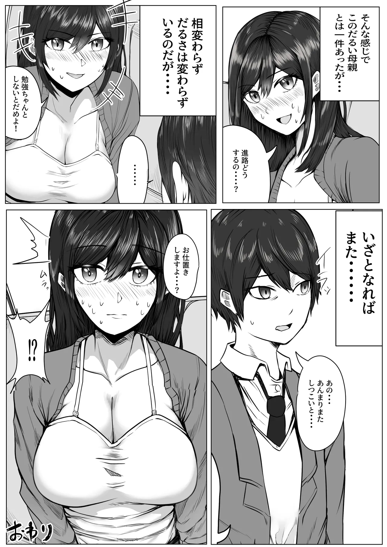 Takano Mihowa Musuko no Doukyuusei de Kakurete Onanii Suru Hentai Obasan - Page 31