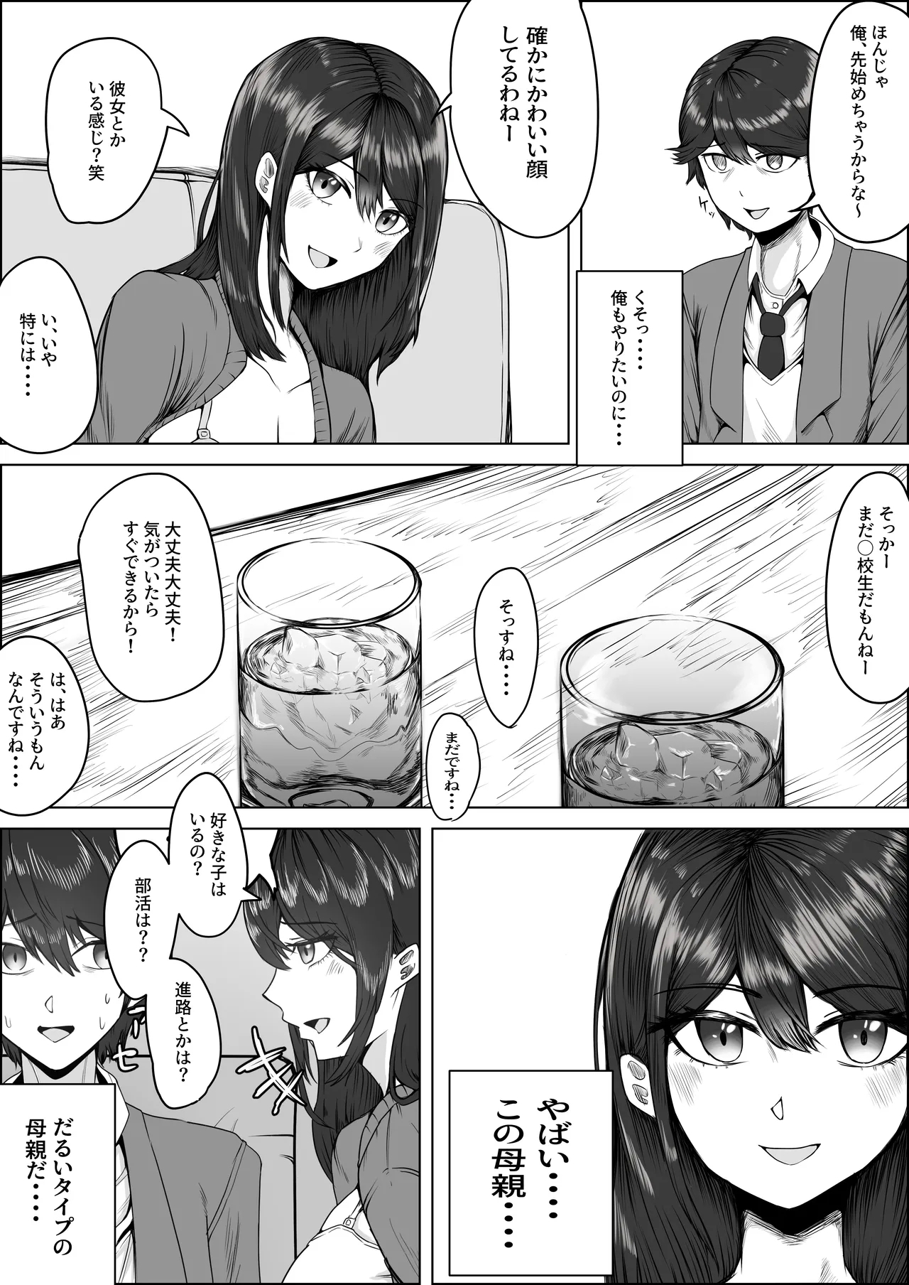 Takano Mihowa Musuko no Doukyuusei de Kakurete Onanii Suru Hentai Obasan - Page 9
