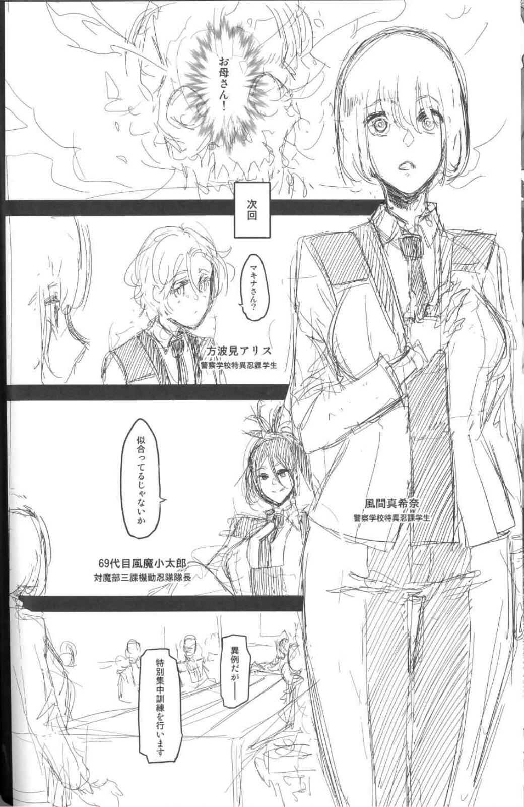 サイバー忍伝マキナ1 - Page 26