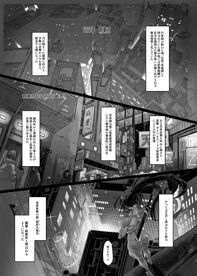 サイバー忍伝マキナ1 - Page 3