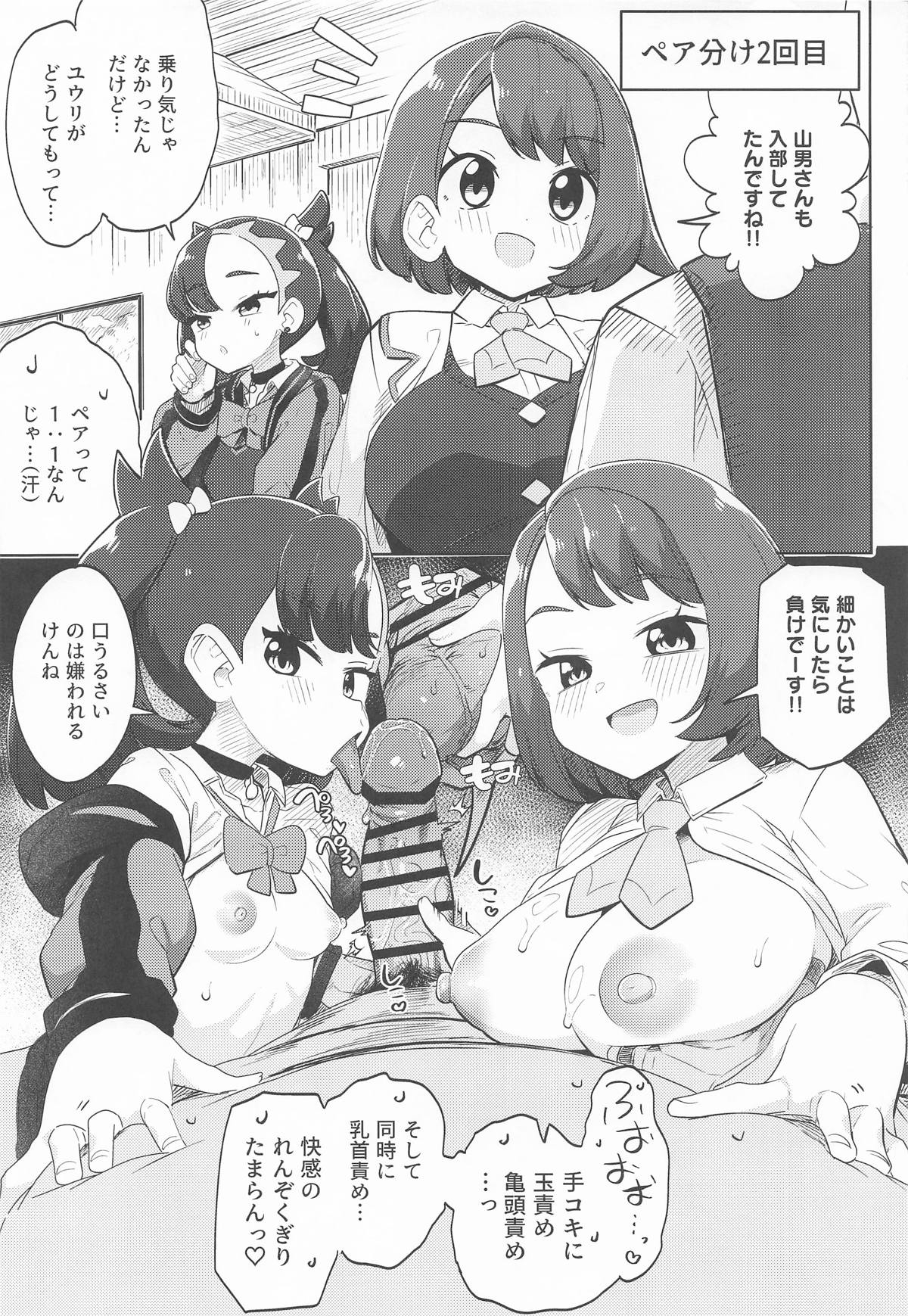 POCKET BITCH 4 - Page 12