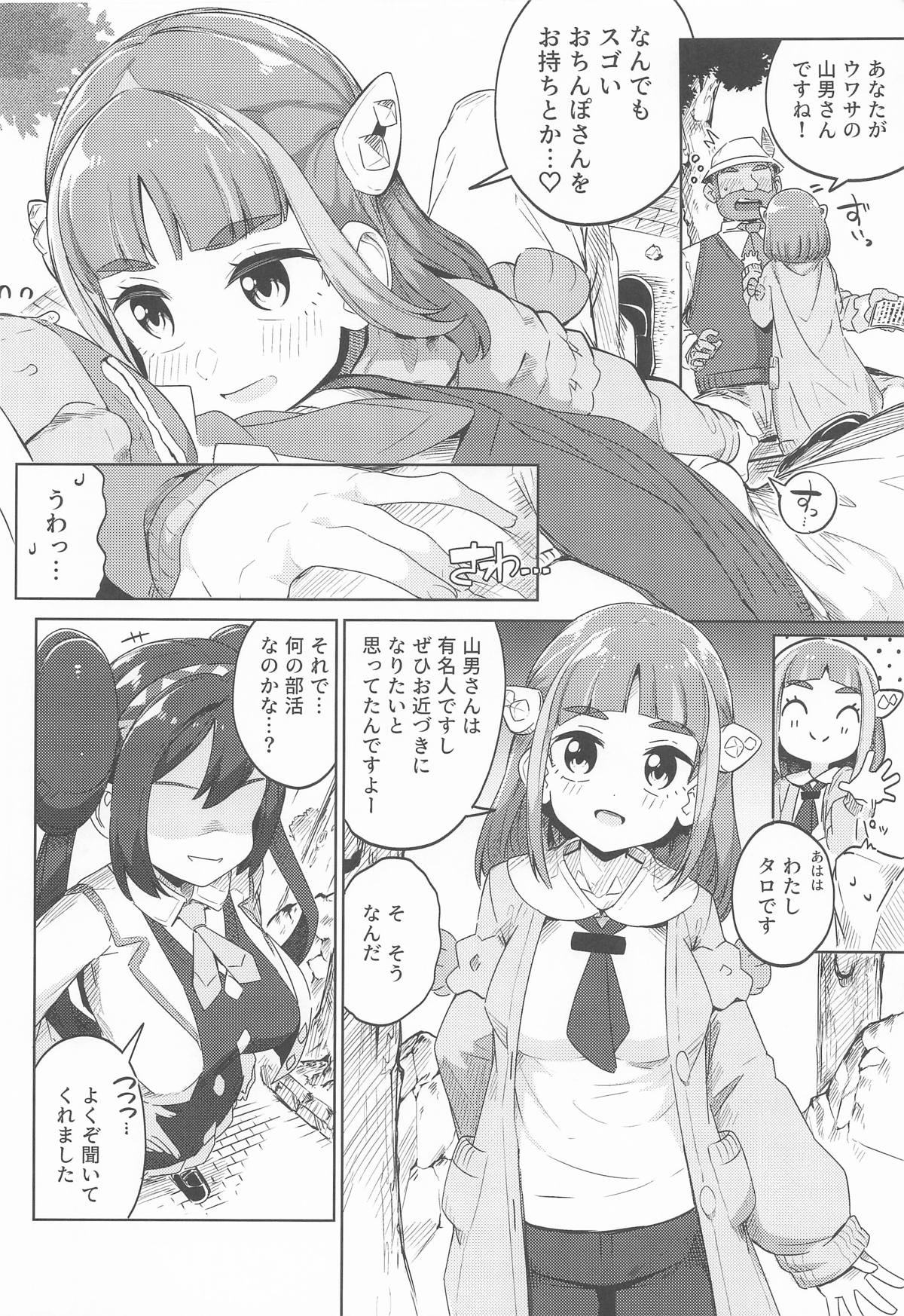 POCKET BITCH 4 - Page 5