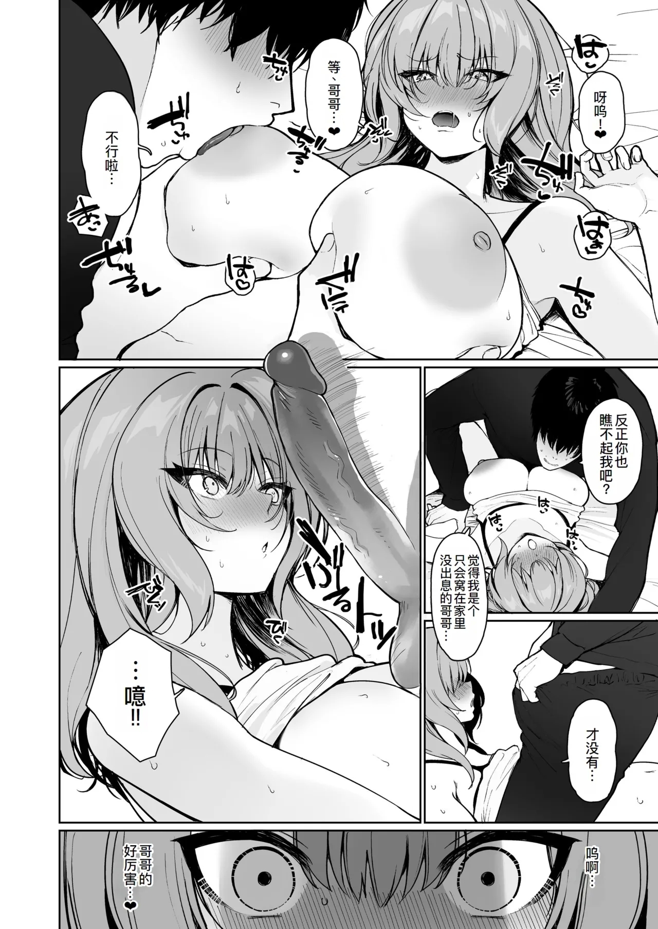 距離感がバグってる義妹が一生イチャラブしてくる - Page 10
