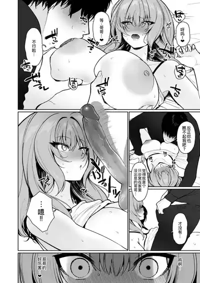 距離感がバグってる義妹が一生イチャラブしてくる 10