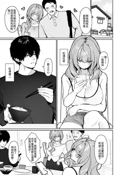 距離感がバグってる義妹が一生イチャラブしてくる 3