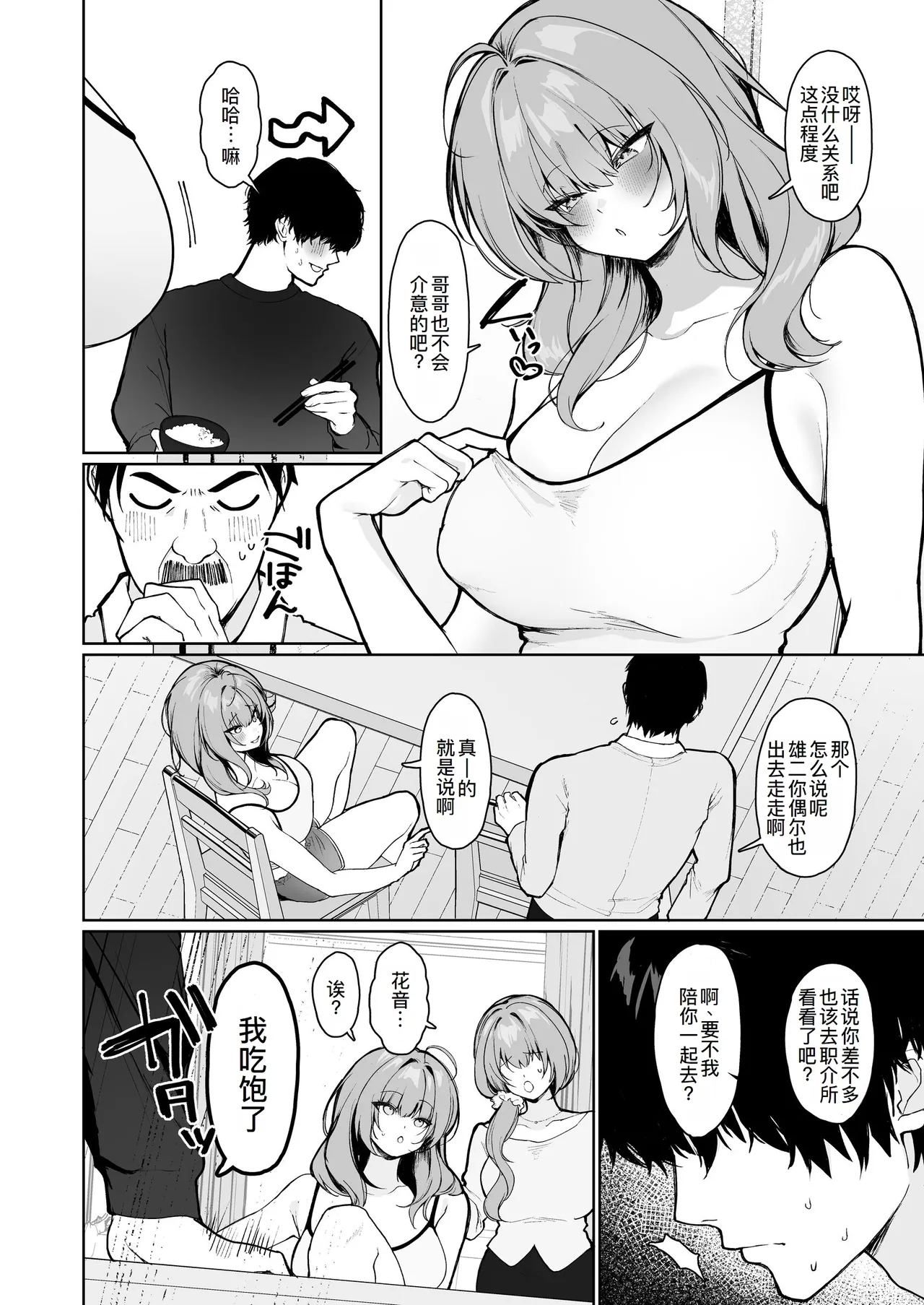 距離感がバグってる義妹が一生イチャラブしてくる - Page 4