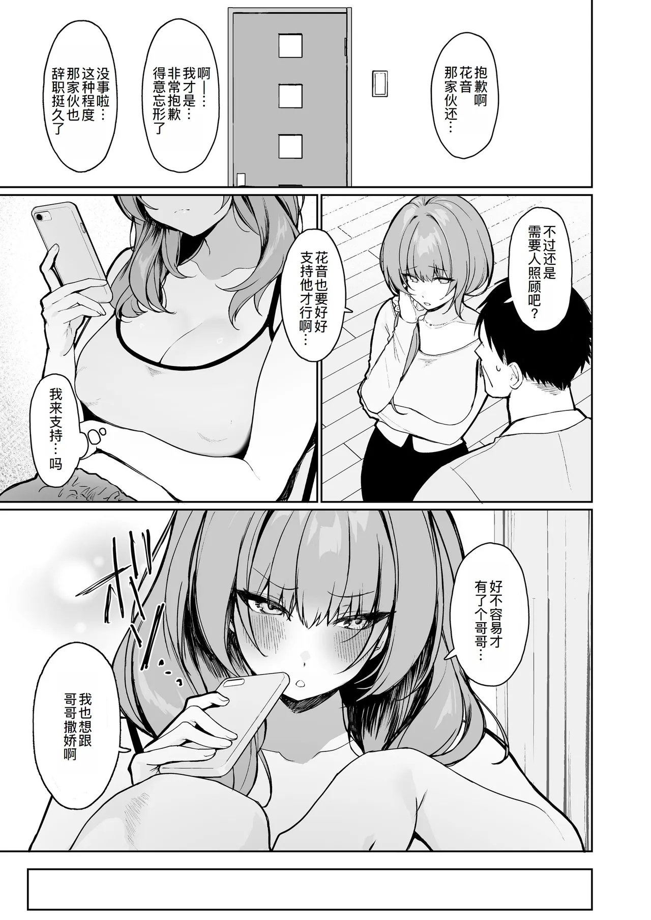 距離感がバグってる義妹が一生イチャラブしてくる - Page 5