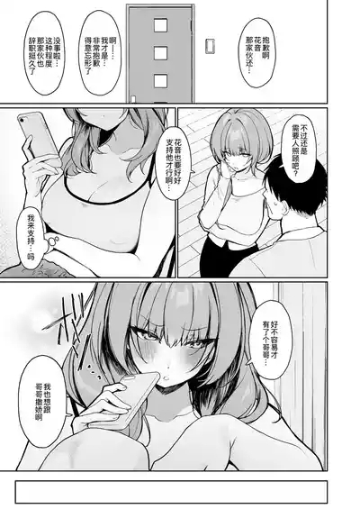 距離感がバグってる義妹が一生イチャラブしてくる 5