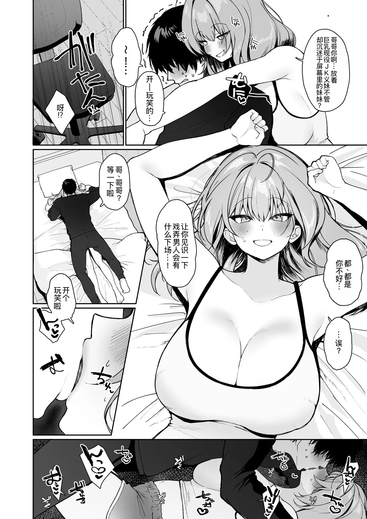 距離感がバグってる義妹が一生イチャラブしてくる - Page 8