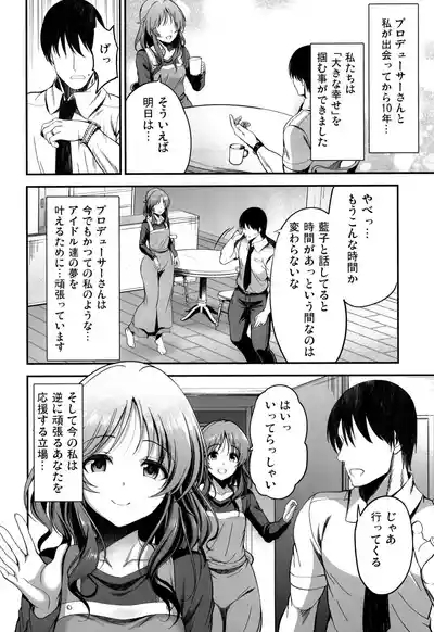 Junengo no Aiko to 3