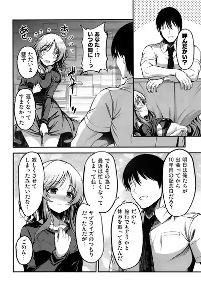 Junengo no Aiko to 9