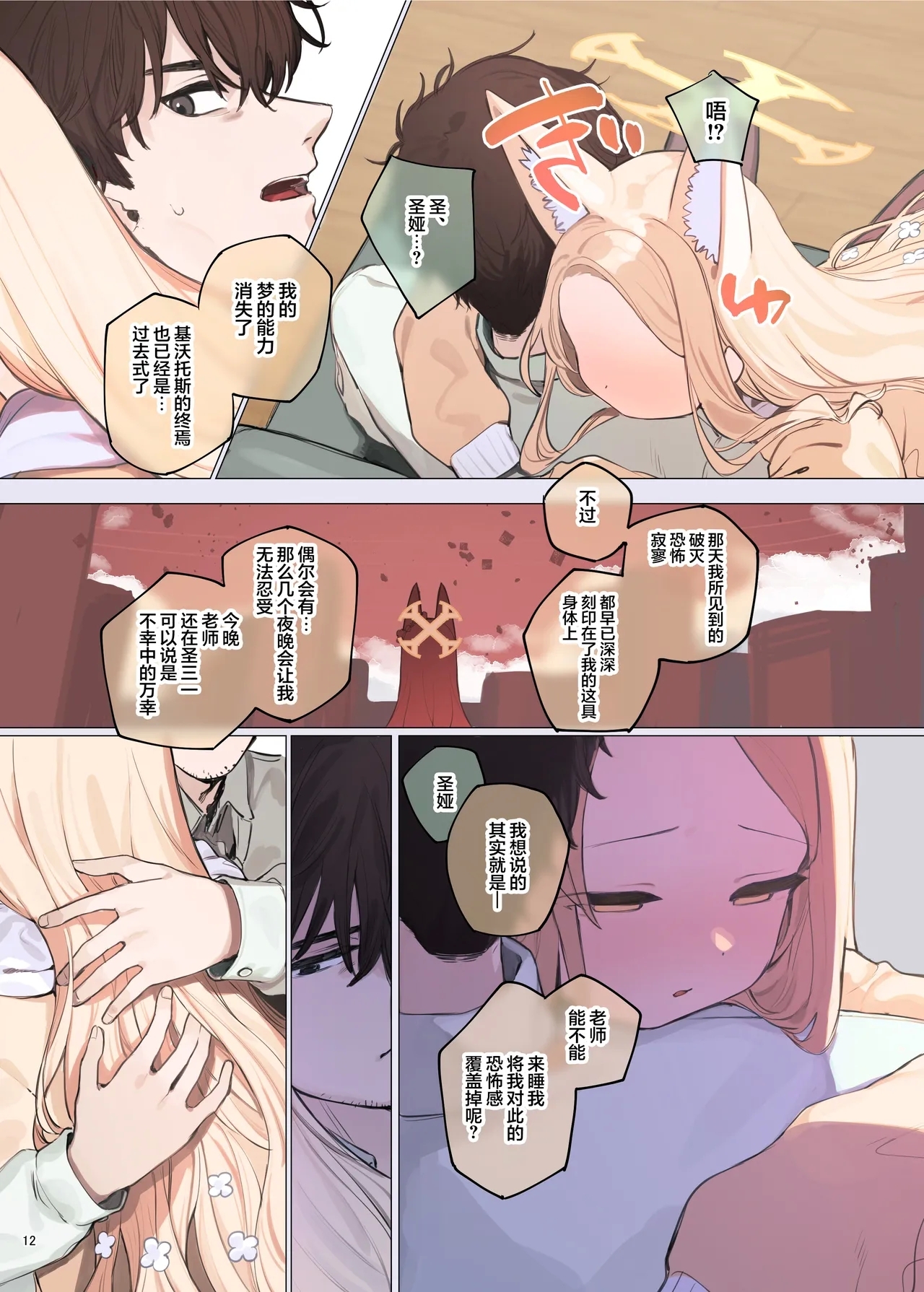 BluArch Icha Love Ero Goudou "Zetsurin Taisai 3-Kaisen" | 蔚蓝档案浓密恩爱エロ合同「绝伦大祭第3战」 - Page 14