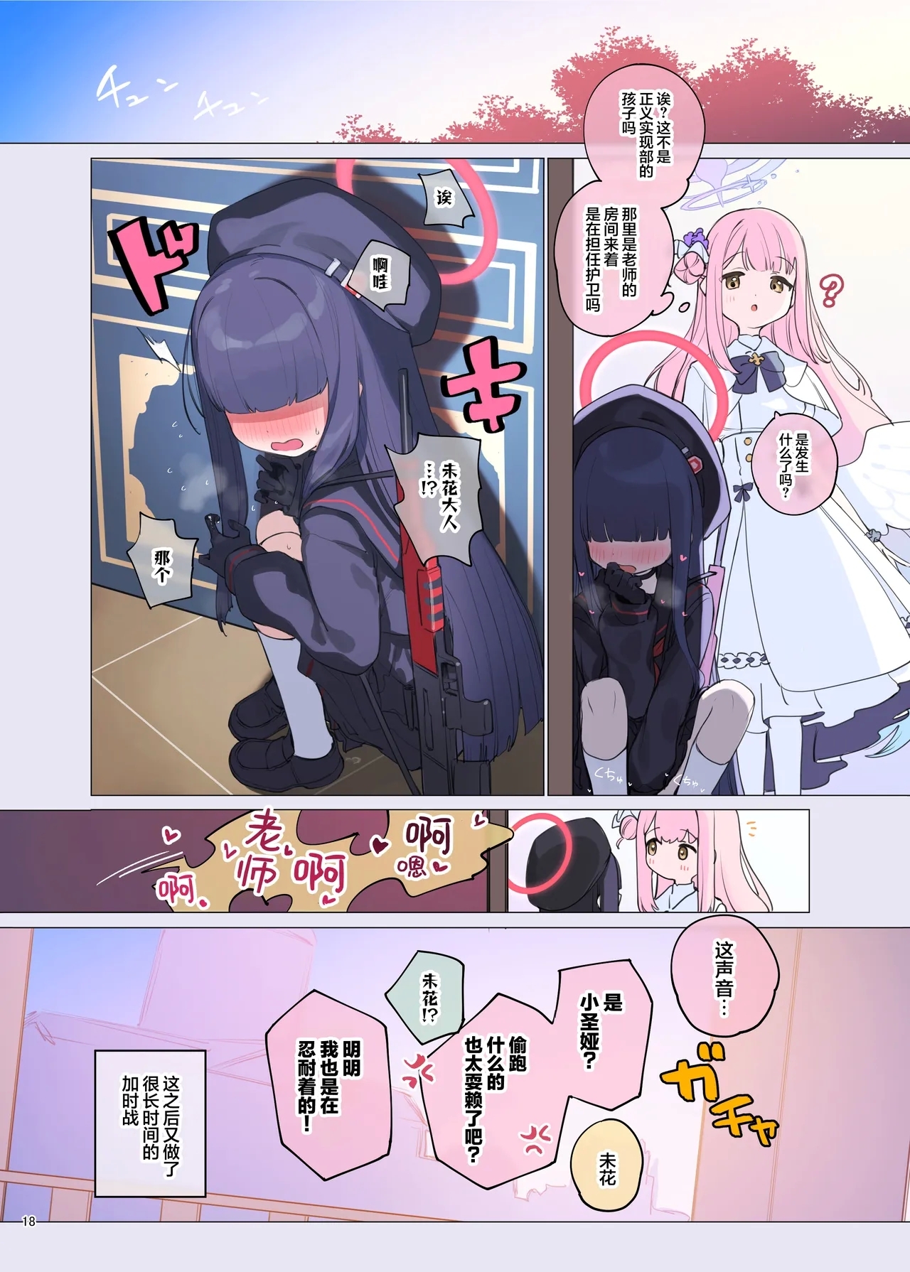 BluArch Icha Love Ero Goudou "Zetsurin Taisai 3-Kaisen" | 蔚蓝档案浓密恩爱エロ合同「绝伦大祭第3战」 - Page 20