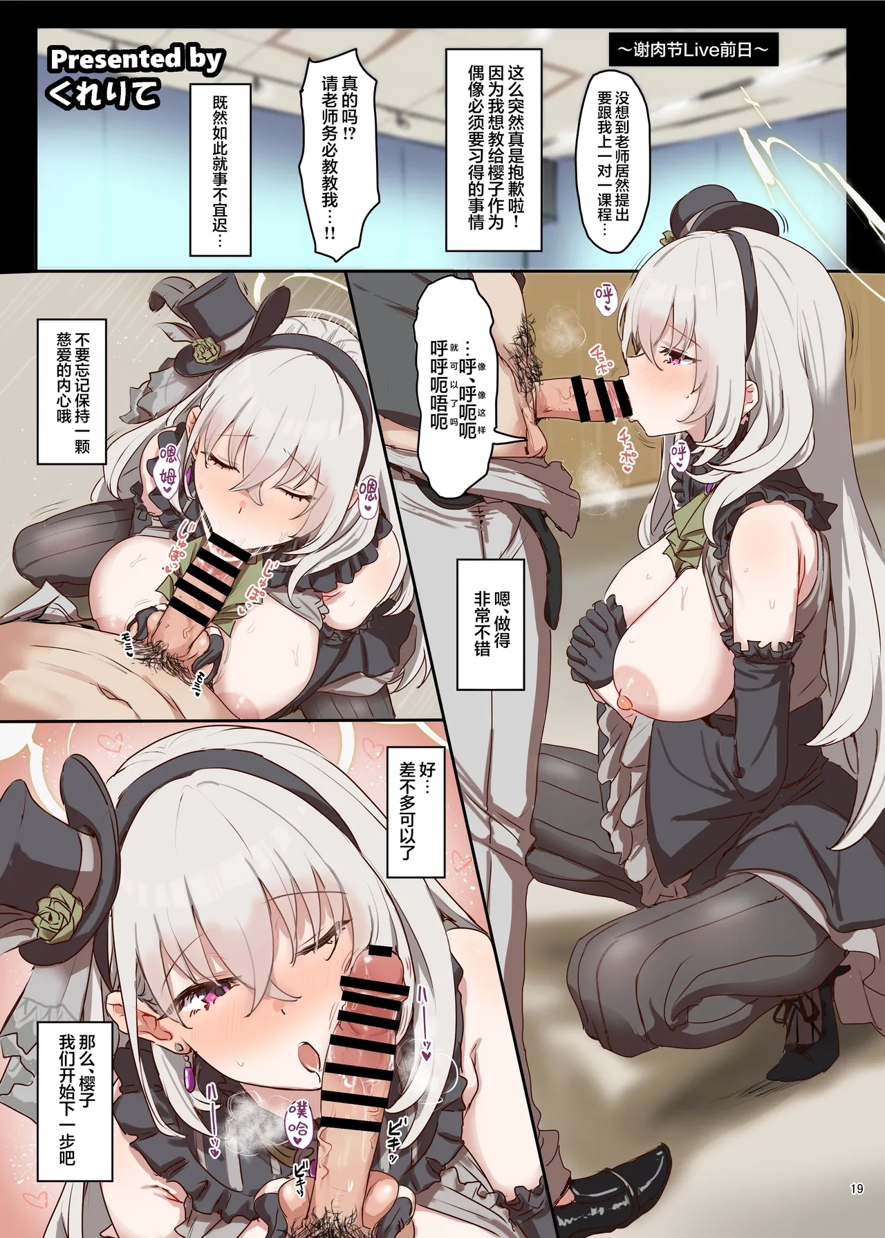 BluArch Icha Love Ero Goudou "Zetsurin Taisai 3-Kaisen" | 蔚蓝档案浓密恩爱エロ合同「绝伦大祭第3战」 - Page 21