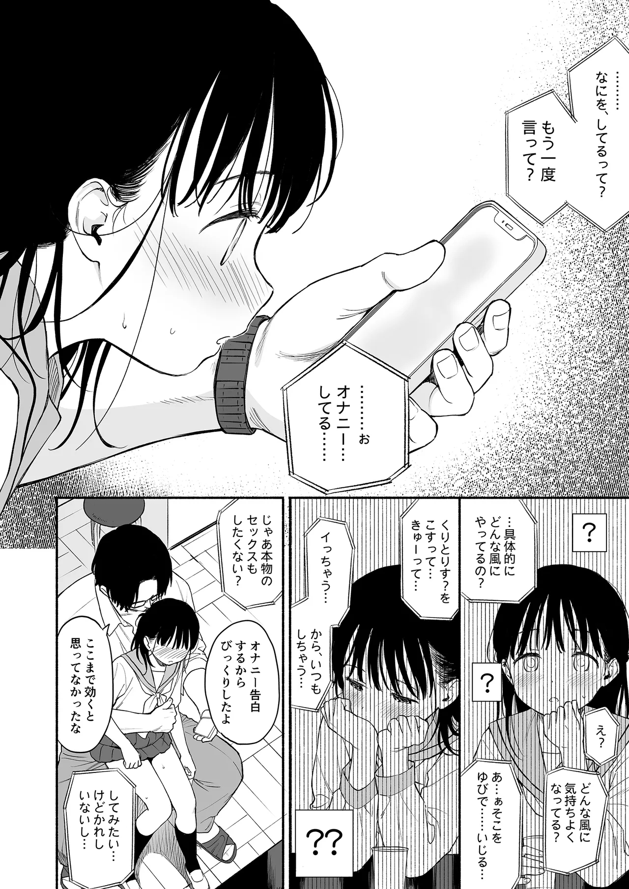 Houkago Kagaku Club - Page 16