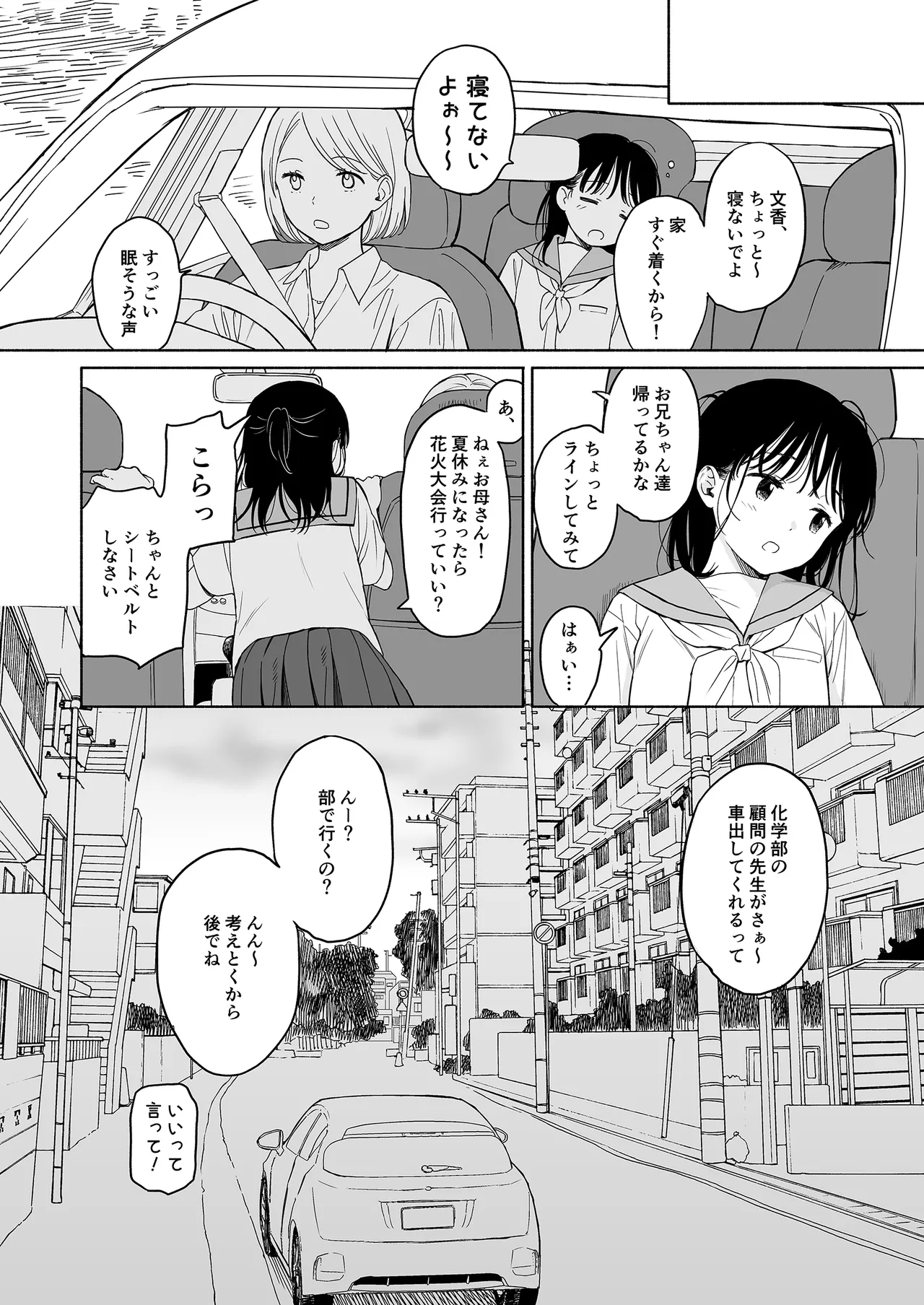 Houkago Kagaku Club - Page 24